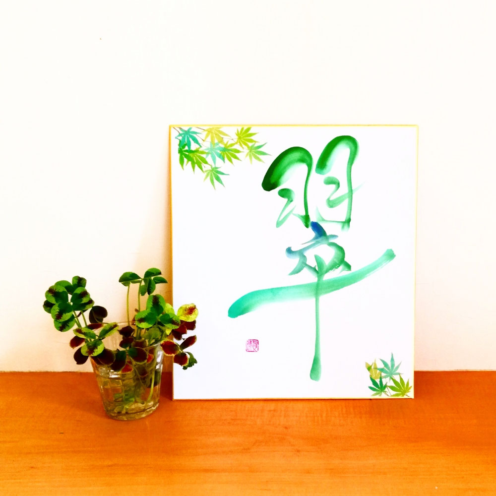 師