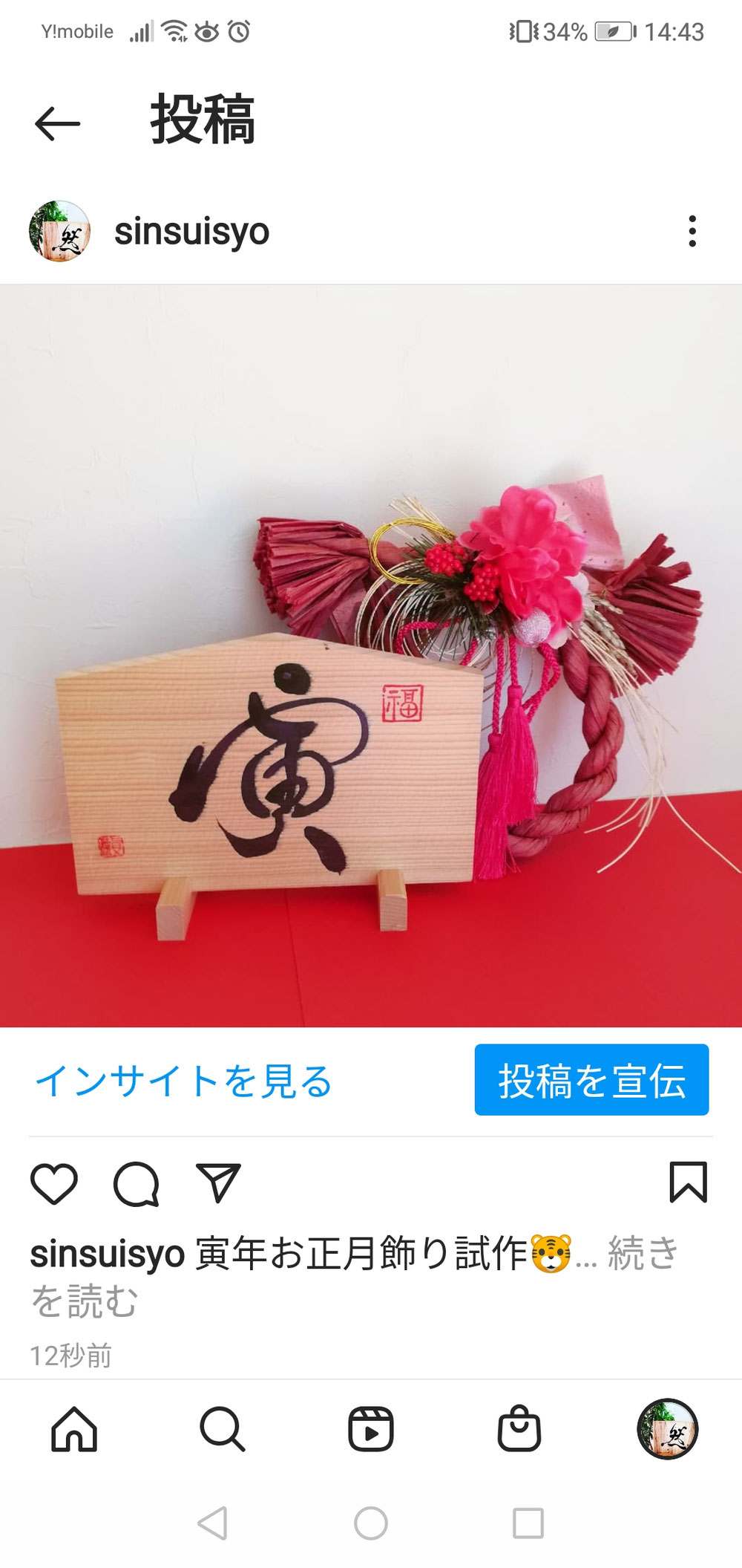 寅年お正月飾り