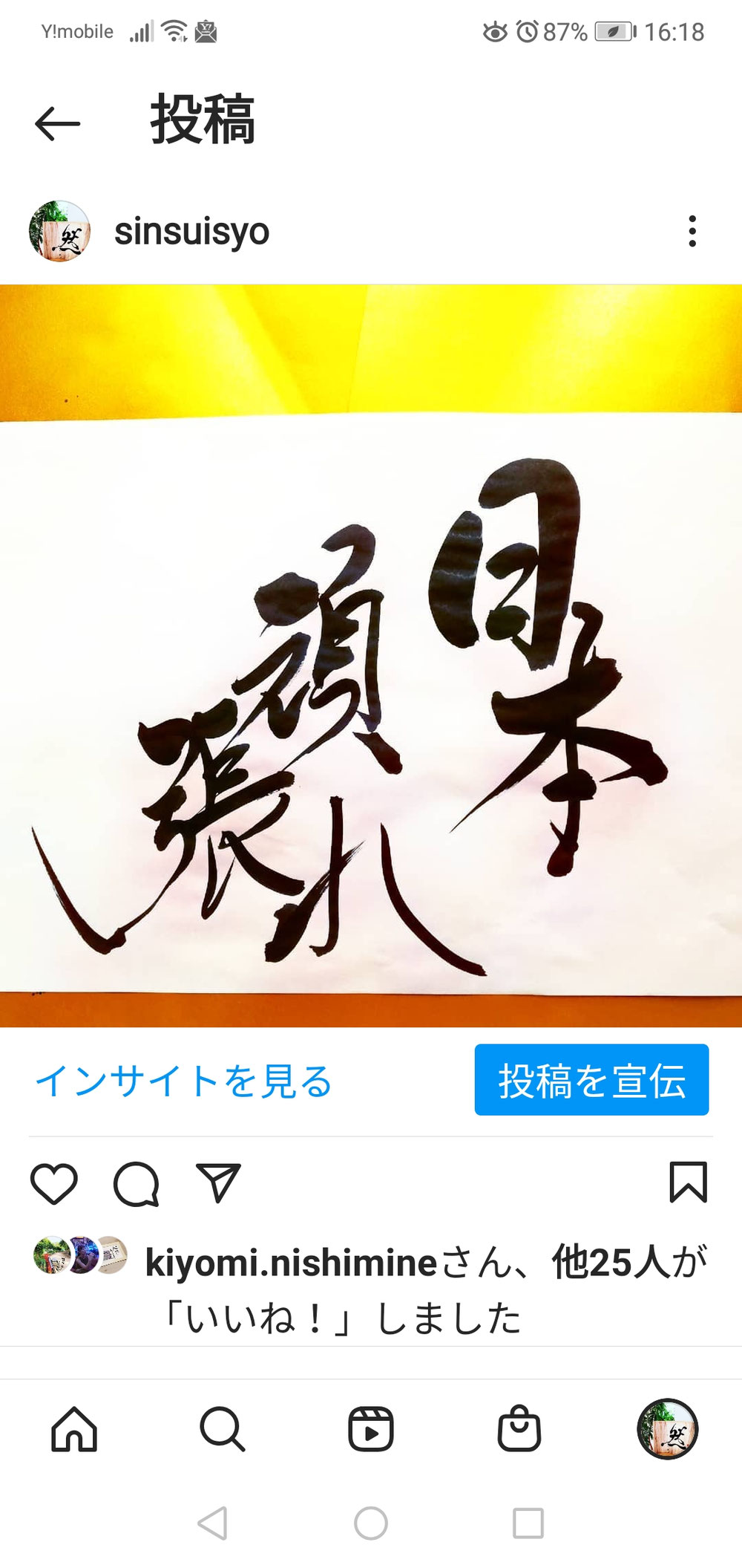 応援