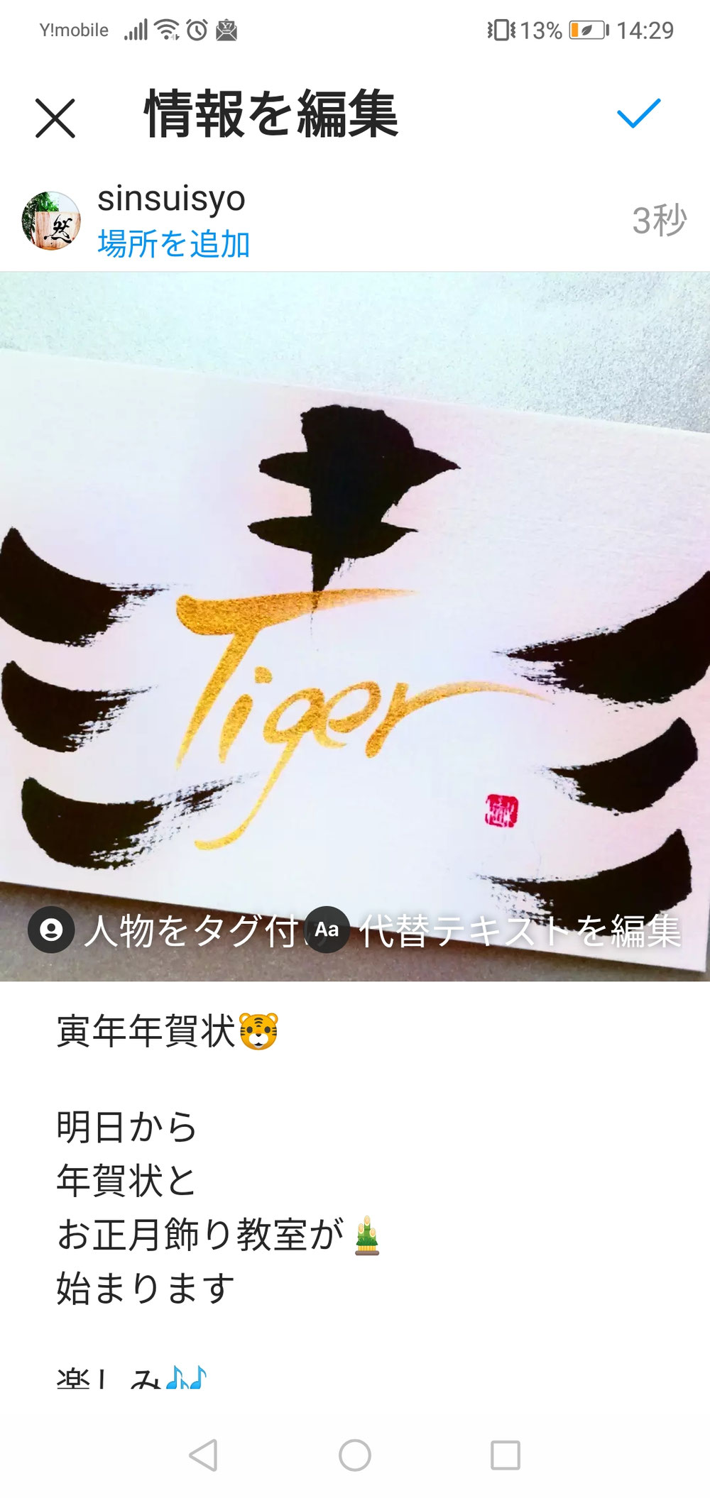 寅年年賀状