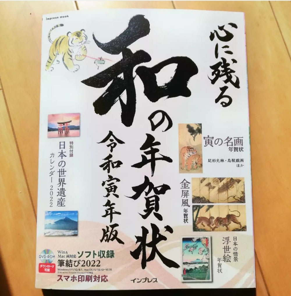 和の年賀状本