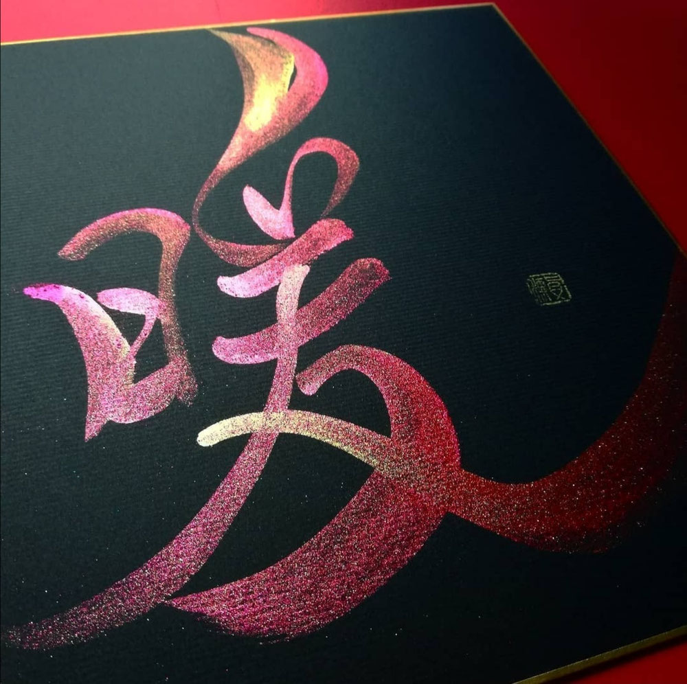 暖