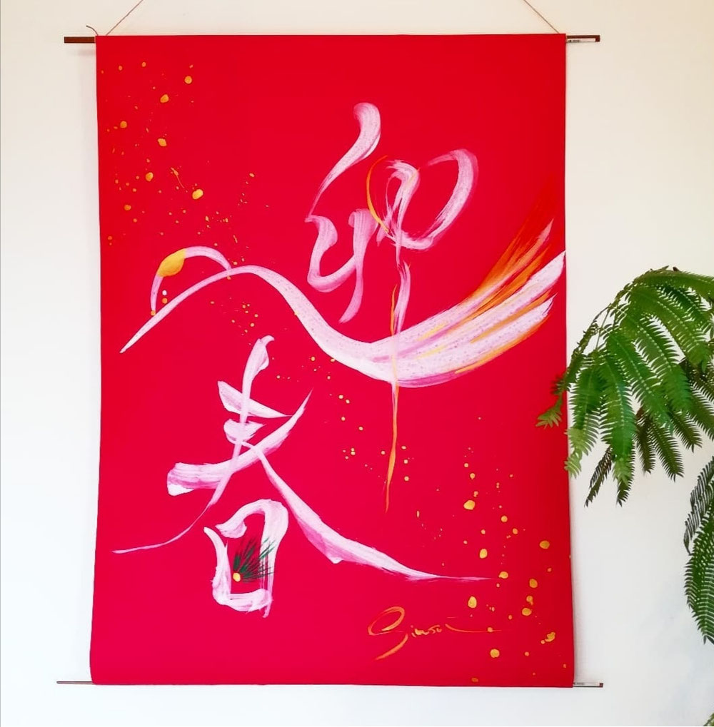 迎春