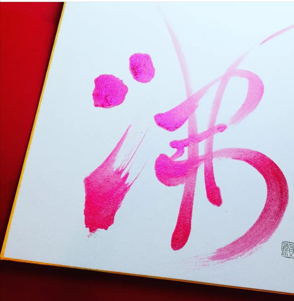 沸き立つ