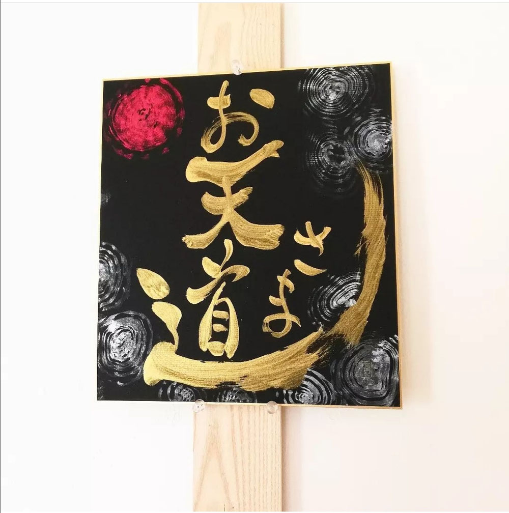 お天道様