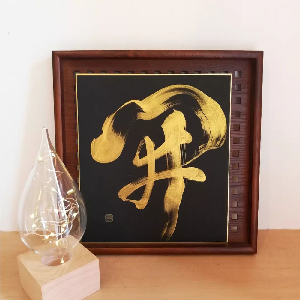 開く
