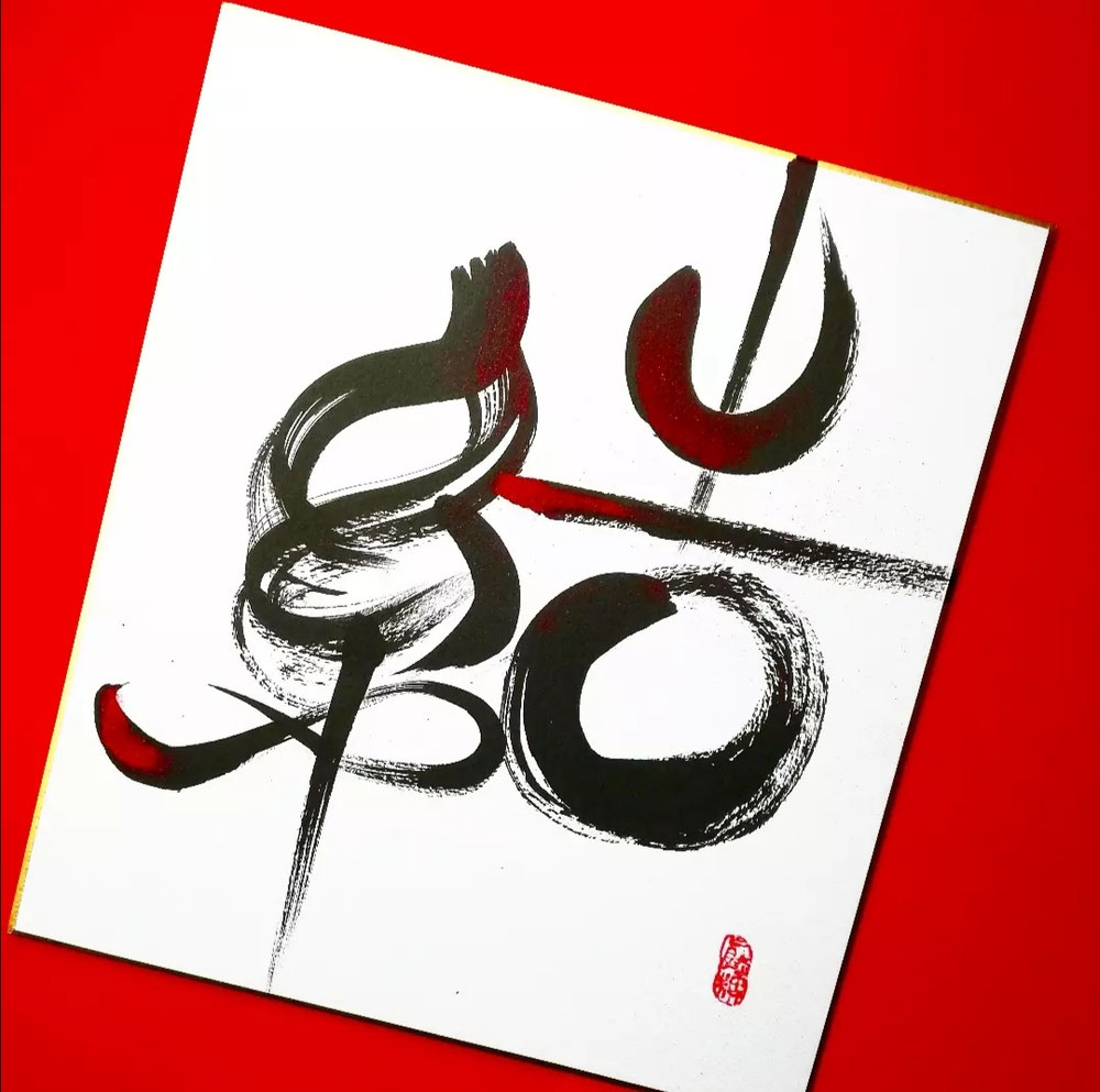 結