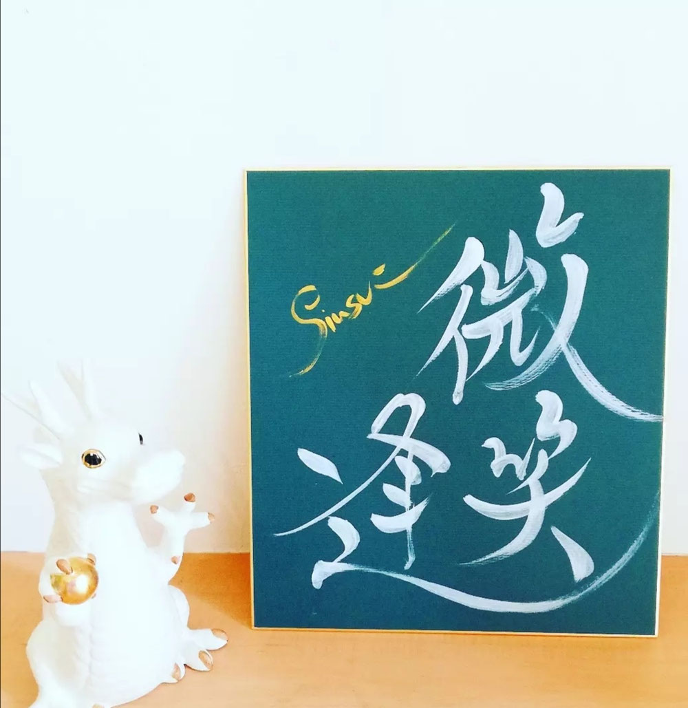 白竜