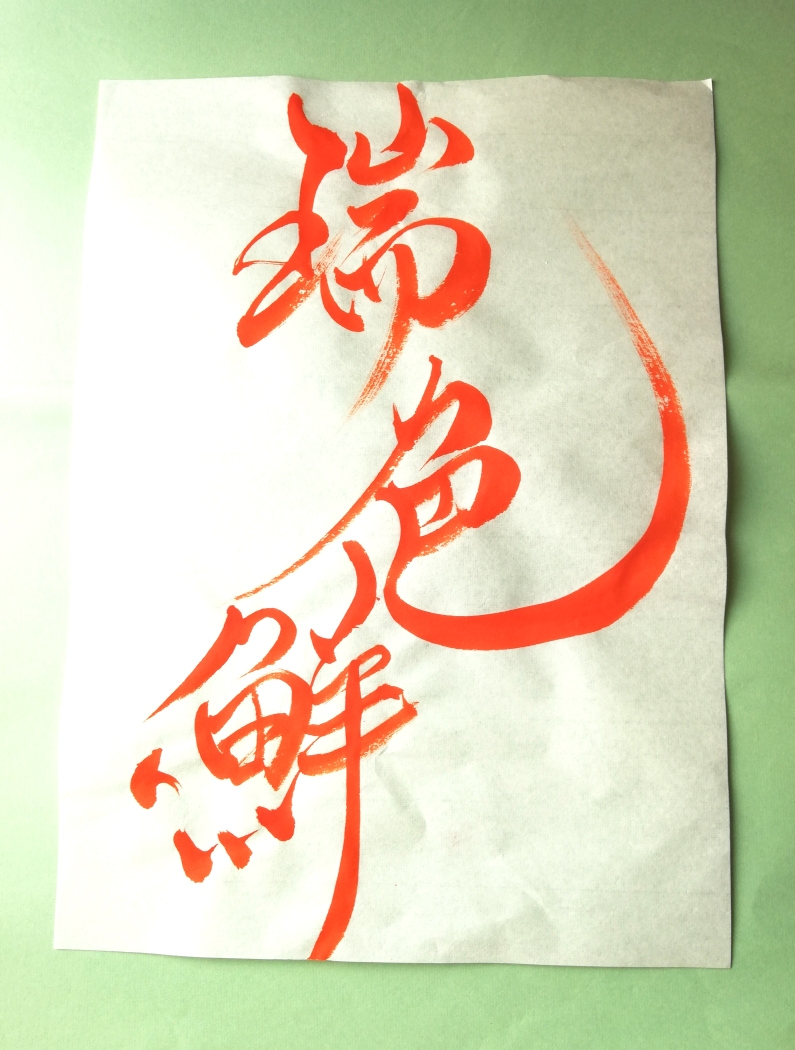 麻暖簾
