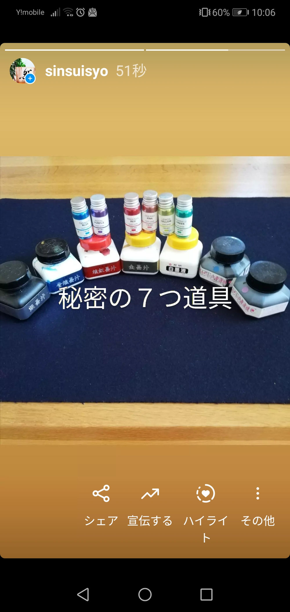 七つ道具