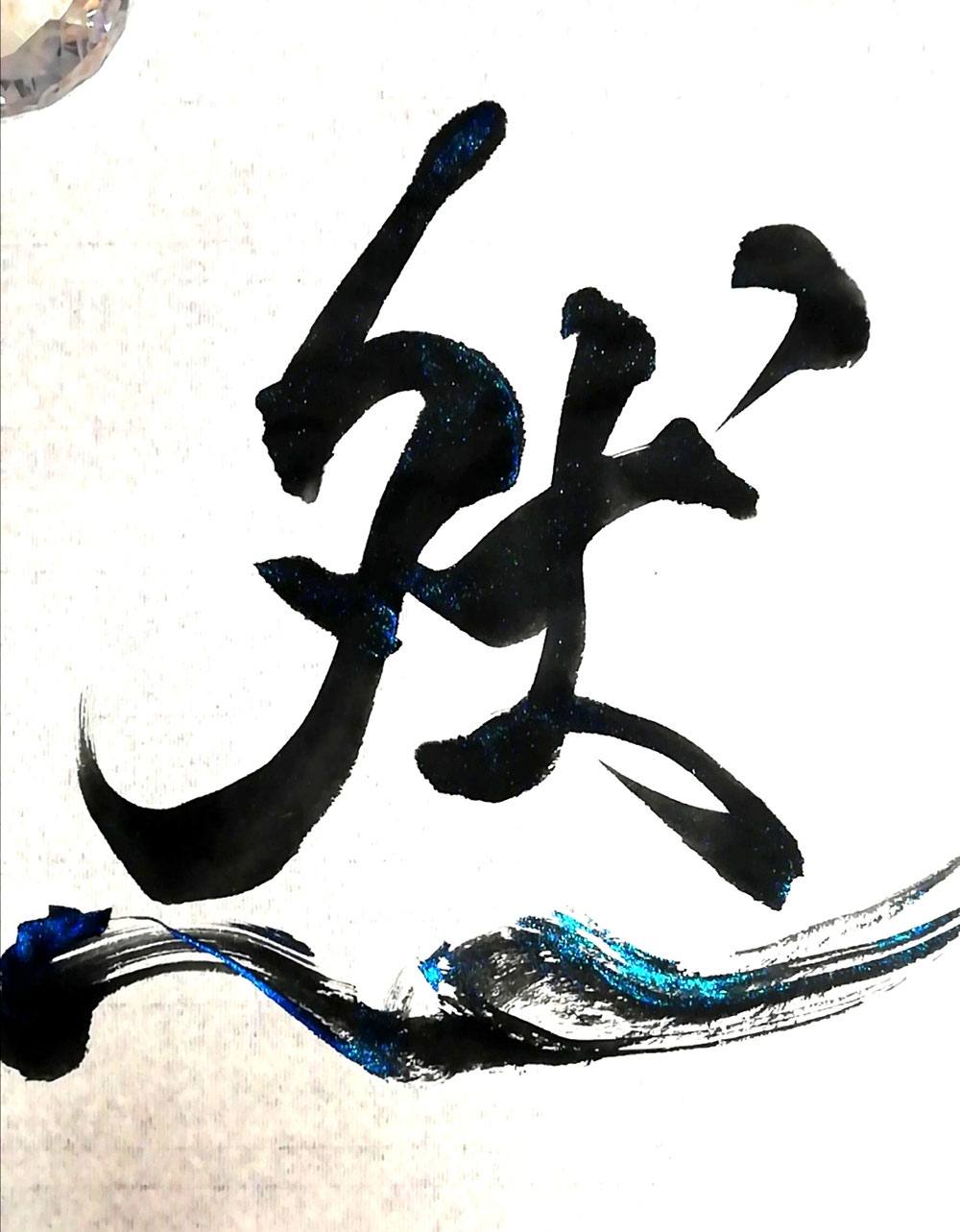 自然体