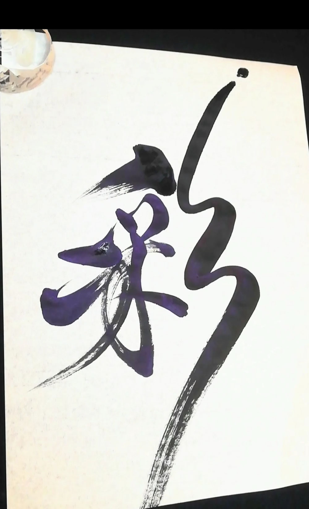 彩り