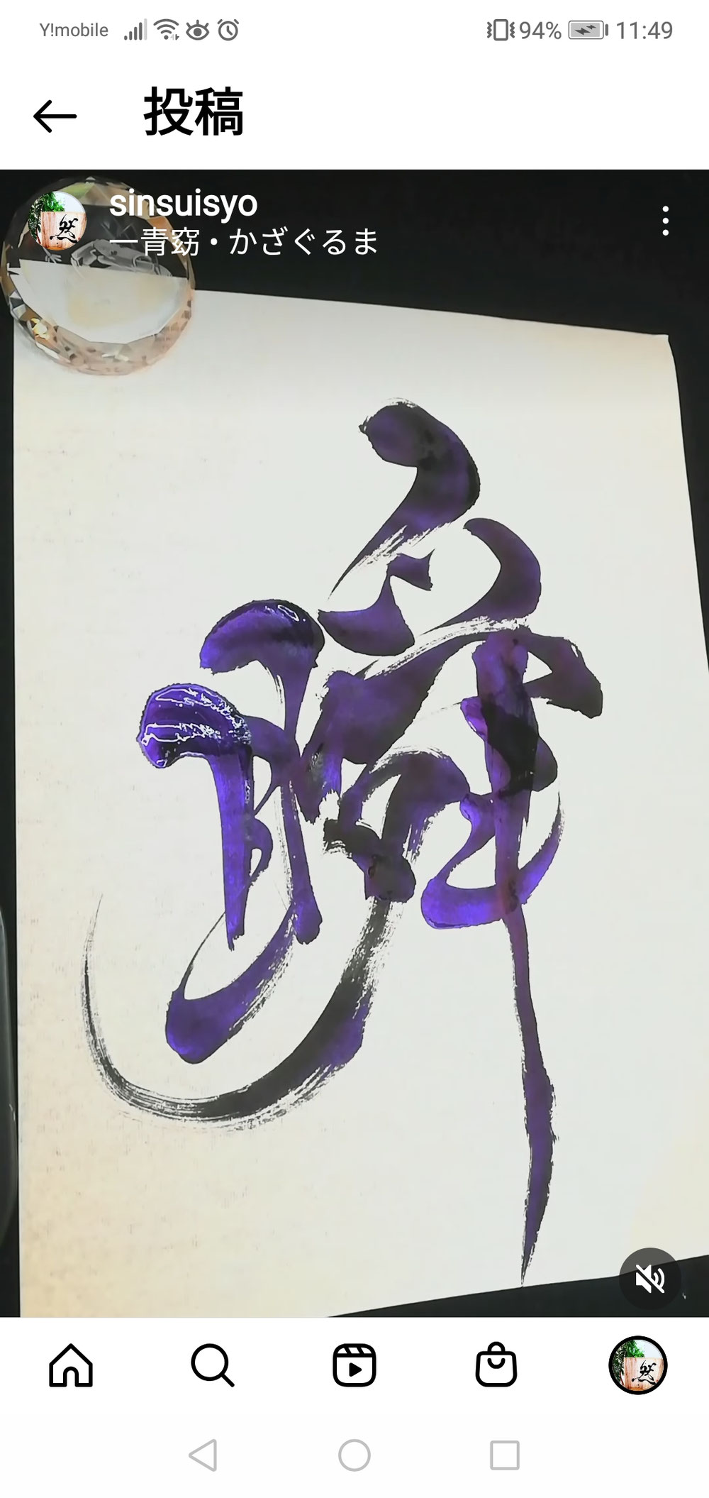 瞬間