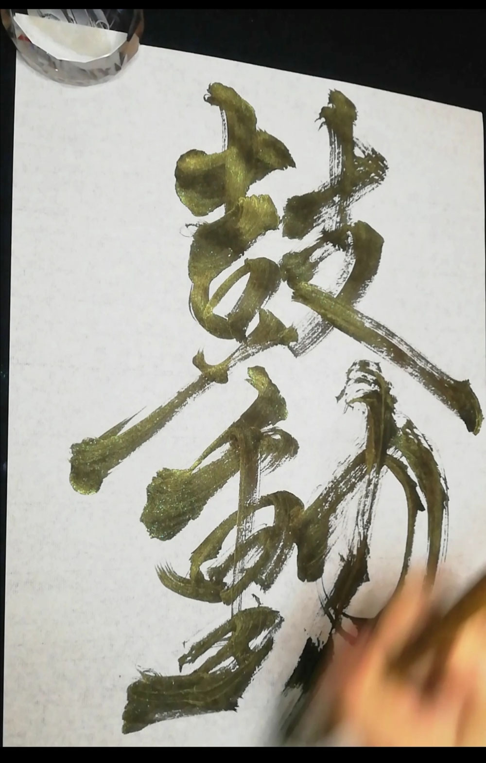 鼓動