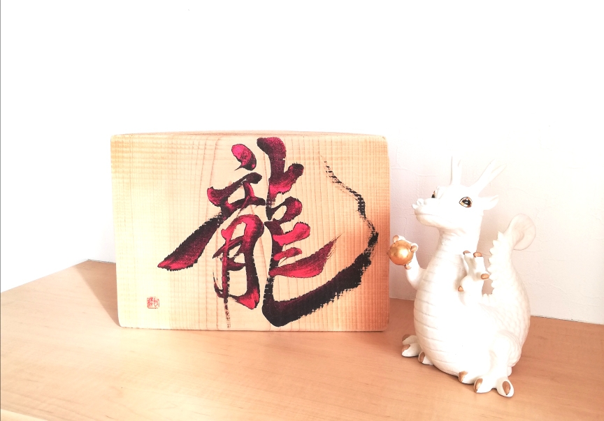 心願成就