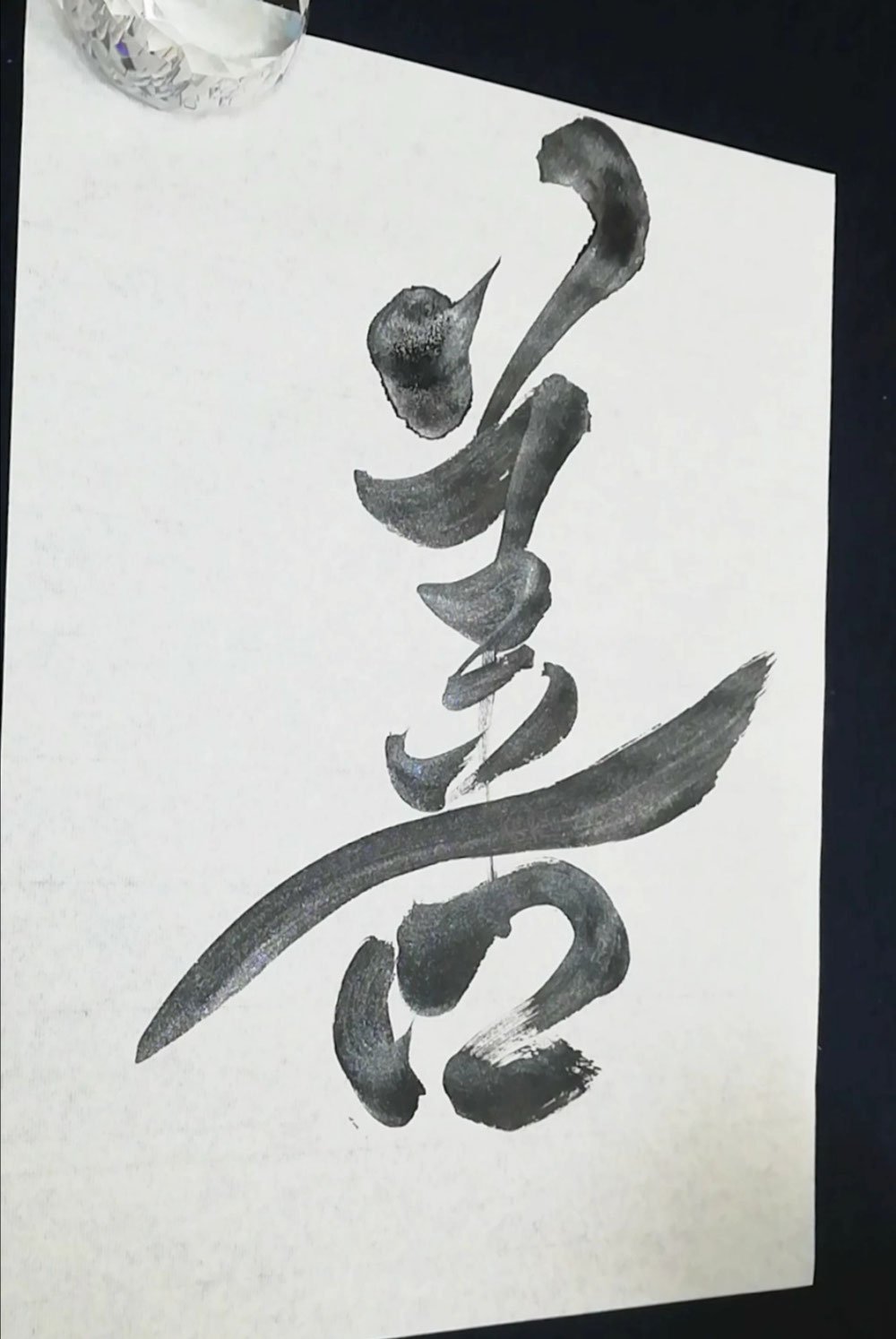 善悪