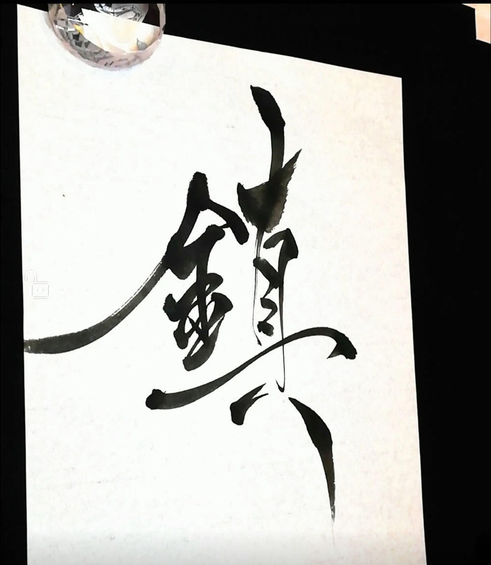 鎮