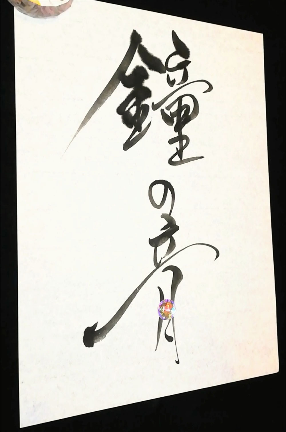 鐘の音