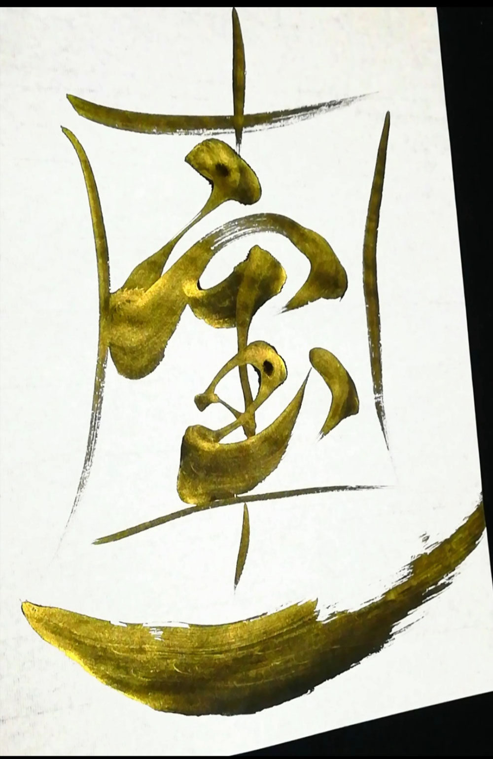 宝船