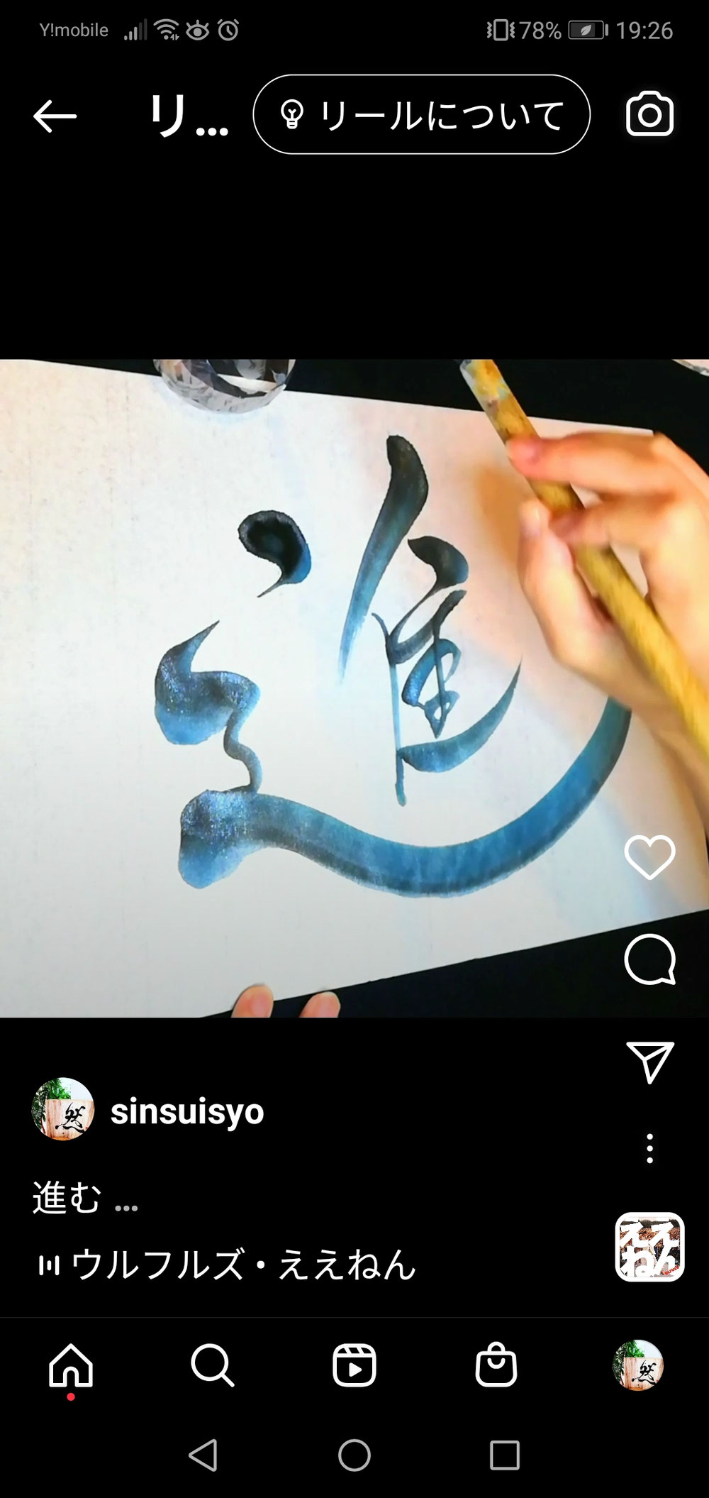 進む