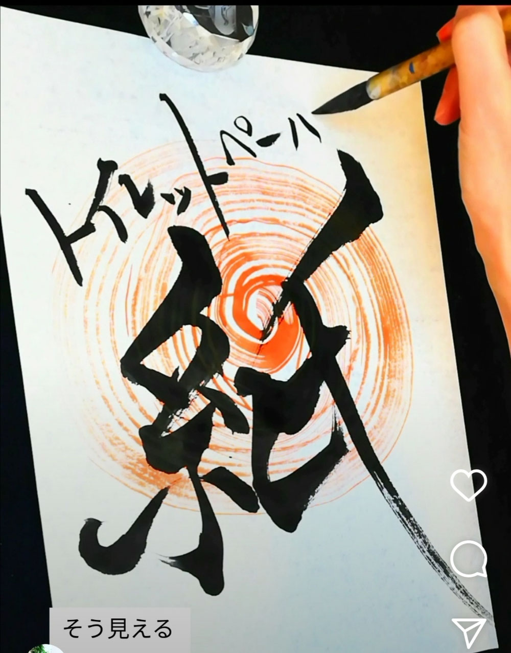 神と紙