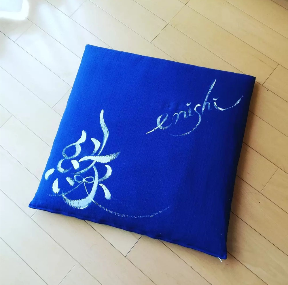 縁