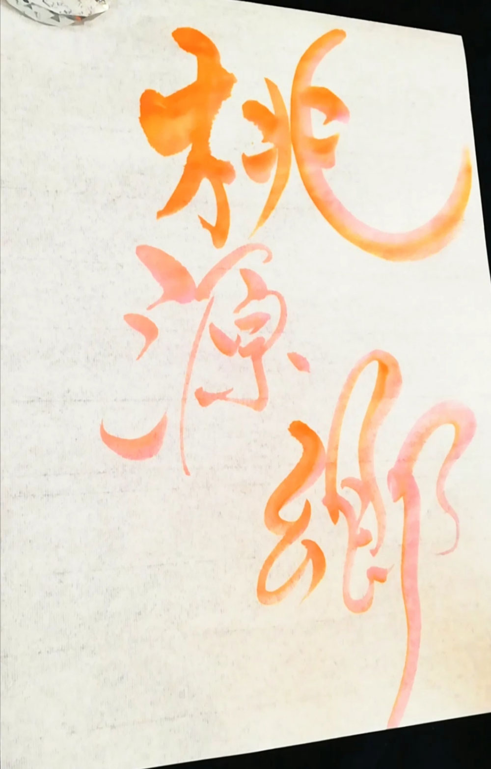 桜梅桃李
