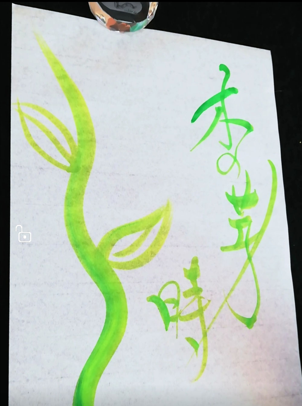 新芽