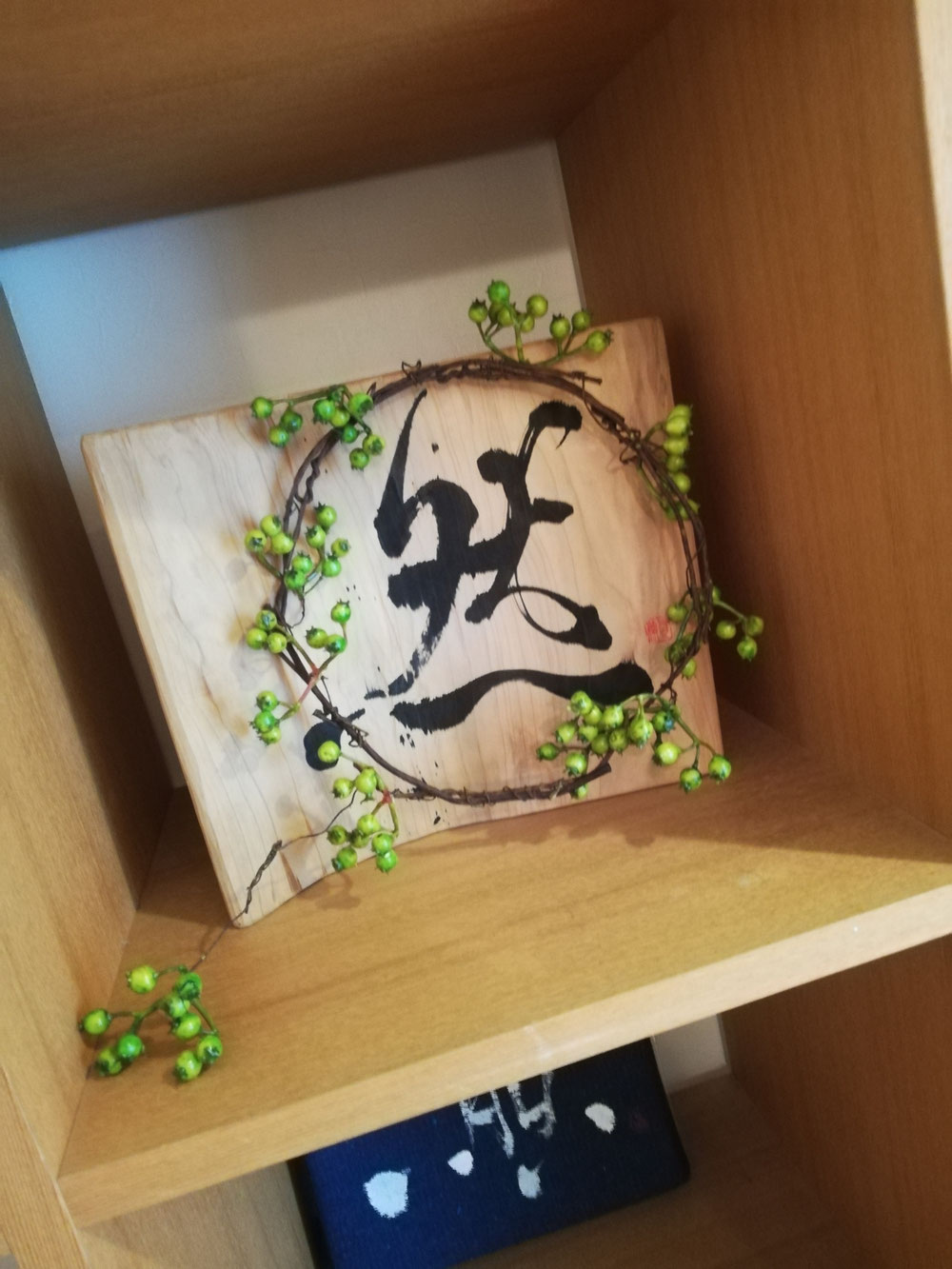 インテリア書道