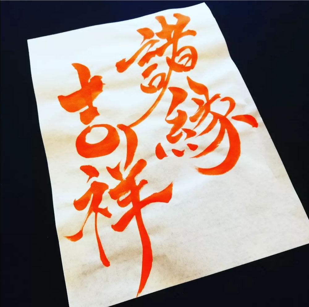 緒縁吉祥
