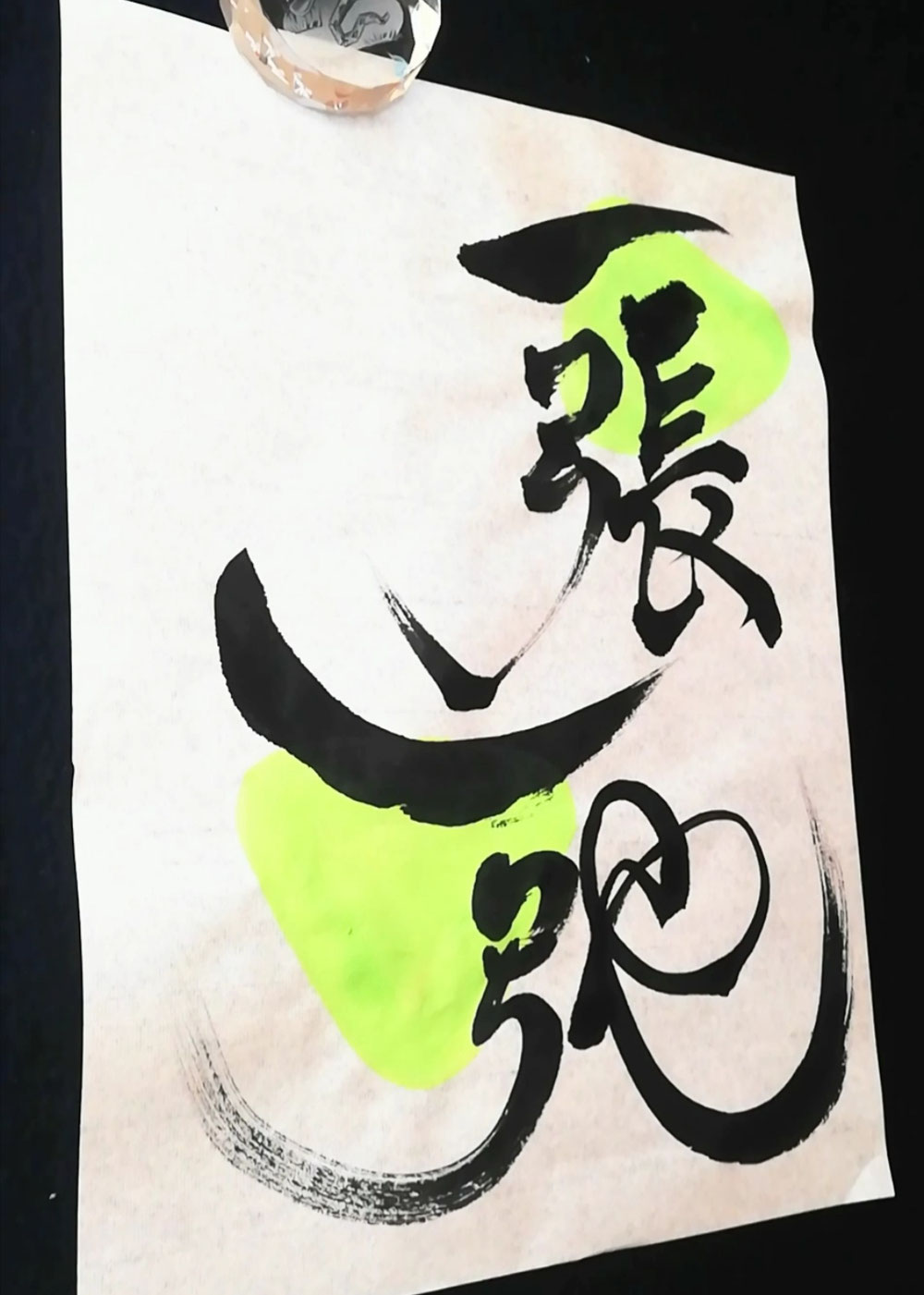 緩めてみる