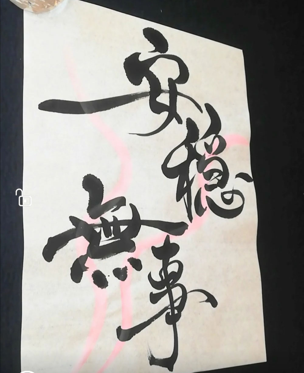 穏やか