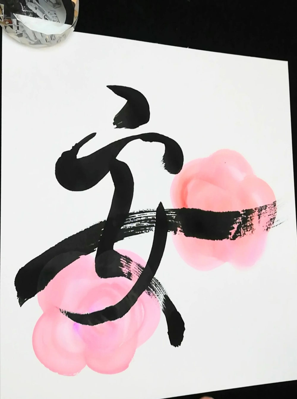 安心