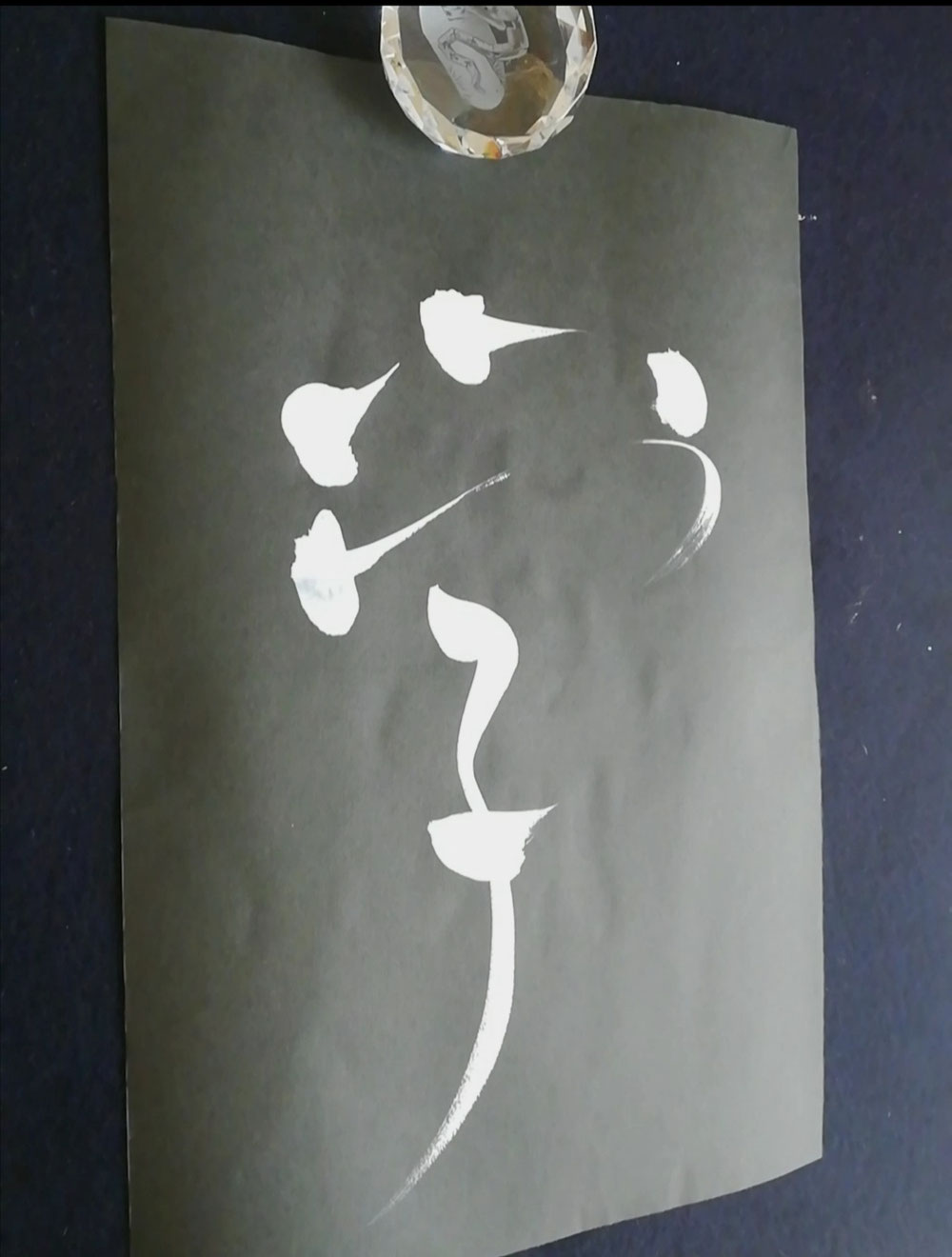 学び