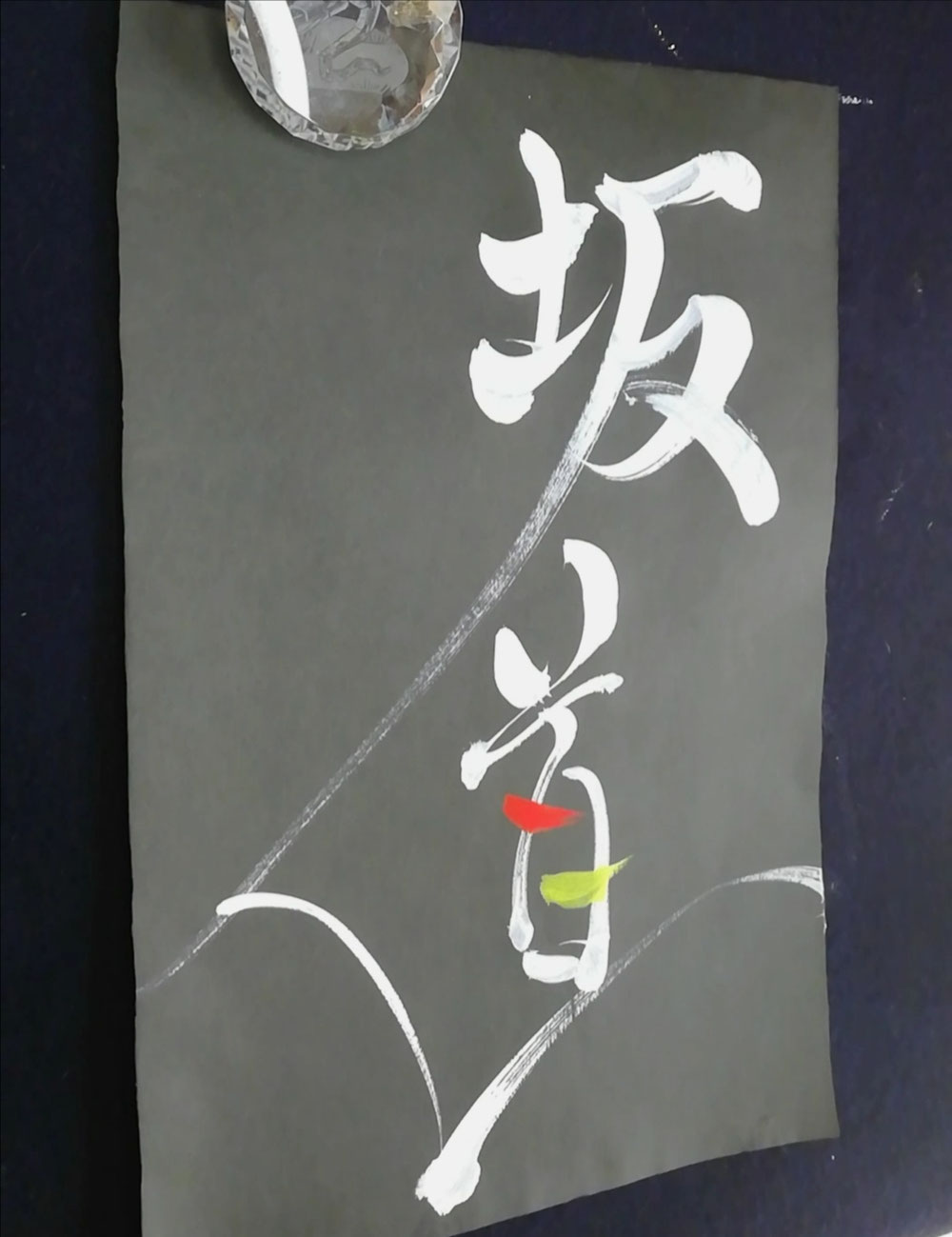 坂道
