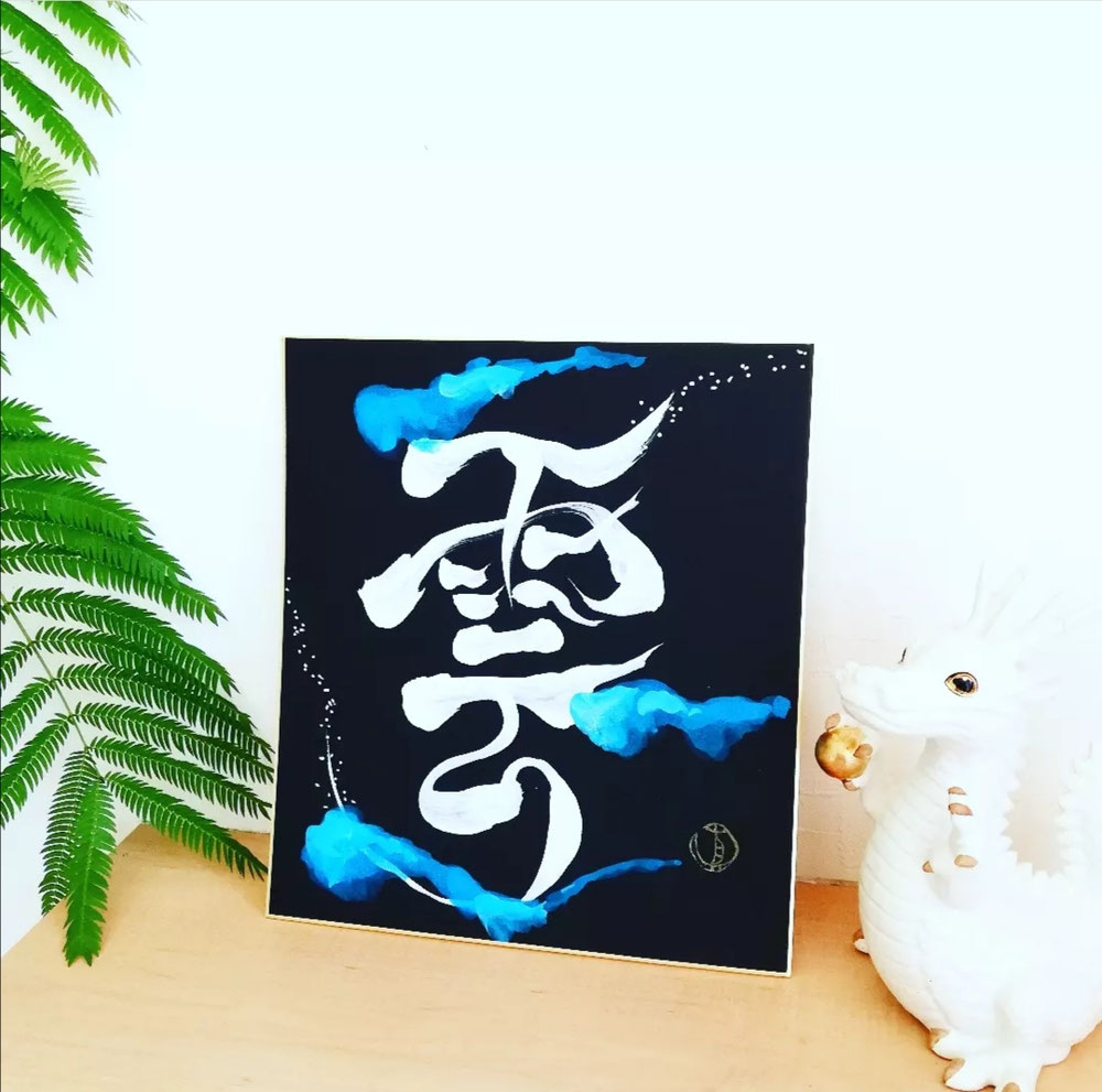 絵巻雲