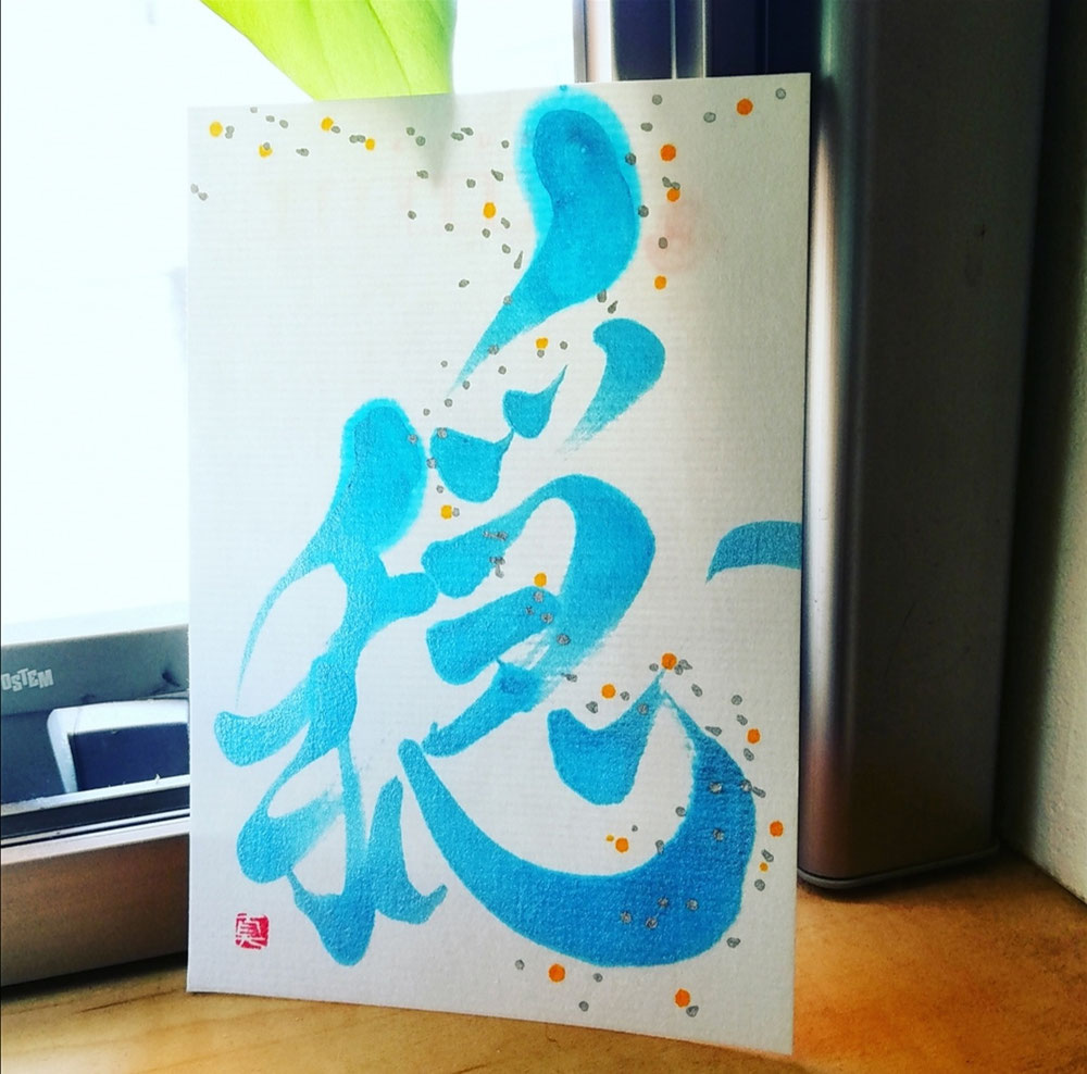 穏やか